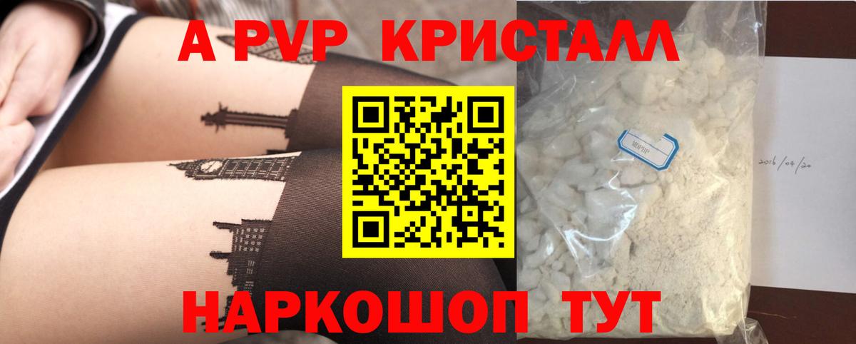 Альфа ПВП VHQ  A-PVP кристаллы  Балабаново  A-PVP Соль  Вход с VPN 