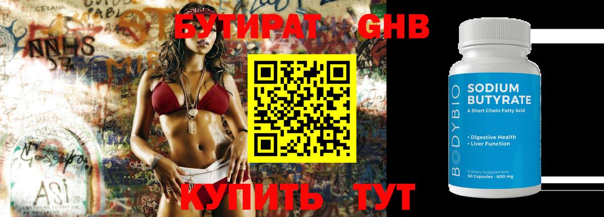 Бутират BDO Балабаново