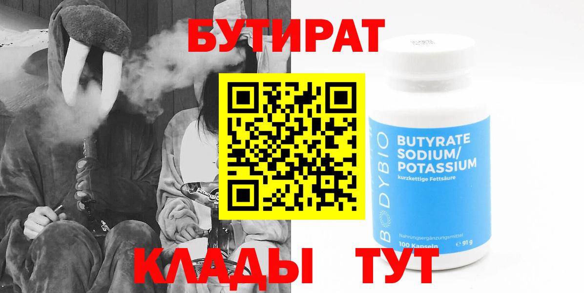 БУТИРАТ 1.4BDO  БУТИРАТ  Балабаново 