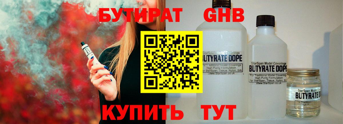 Балабаново  Бутират GHB  Вход с VPN 