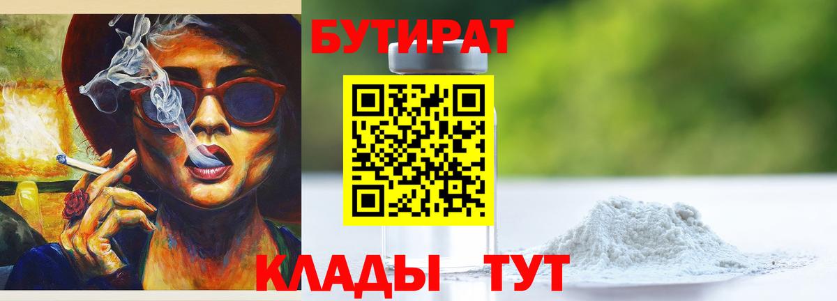 БУТИРАТ BDO 33% Балабаново
