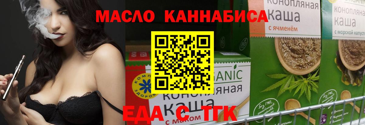 Еда ТГК конопля Балабаново