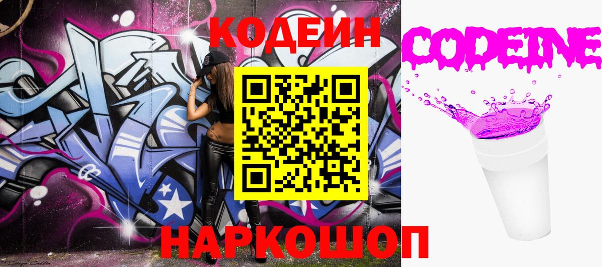 Балабаново  Codein напиток Lean (лин)  Вход с VPN 