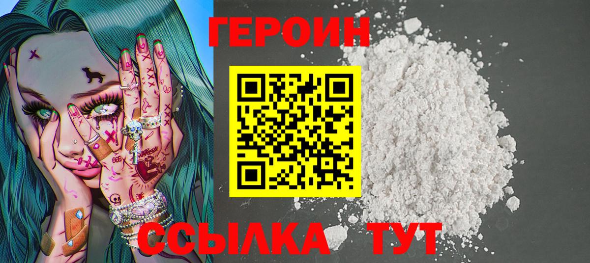 ГЕРОИН VHQ Балабаново