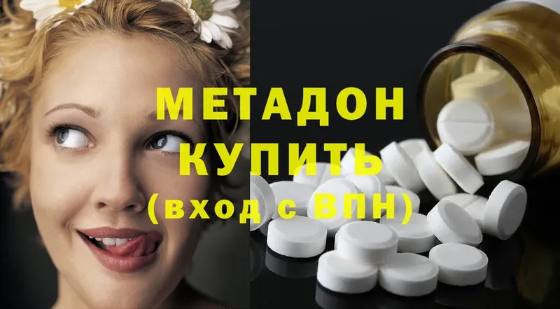 Метадон methadone  Балабаново 