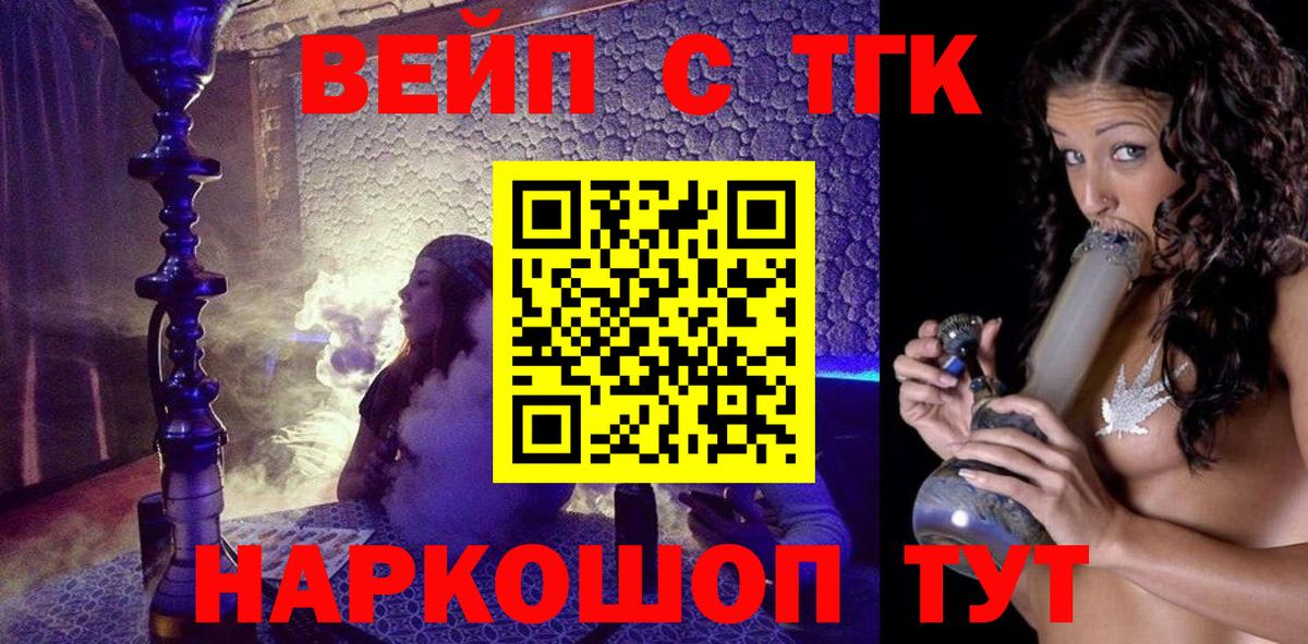 ТГК вейп с тгк Балабаново